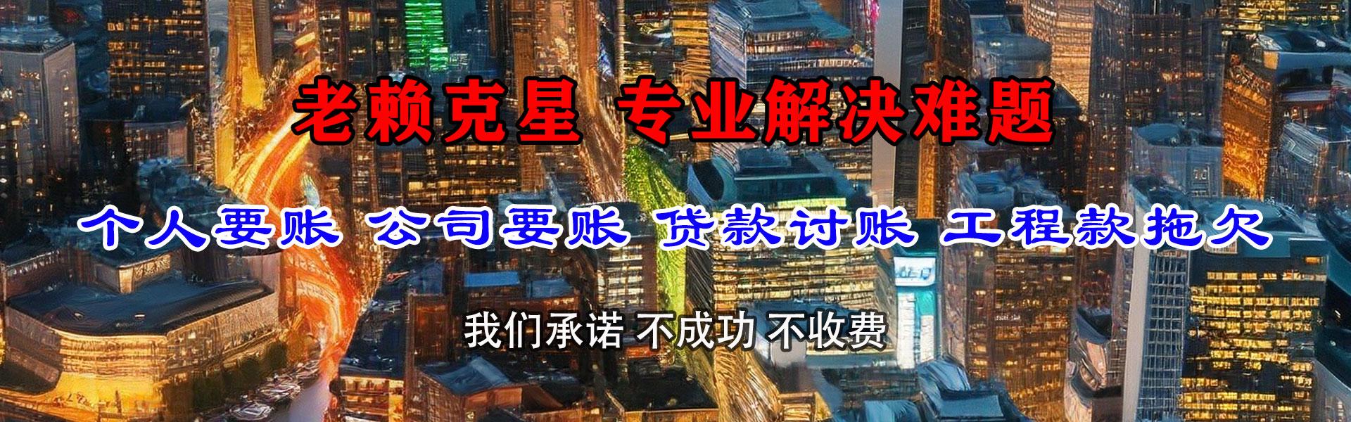 涧西金典要债公司